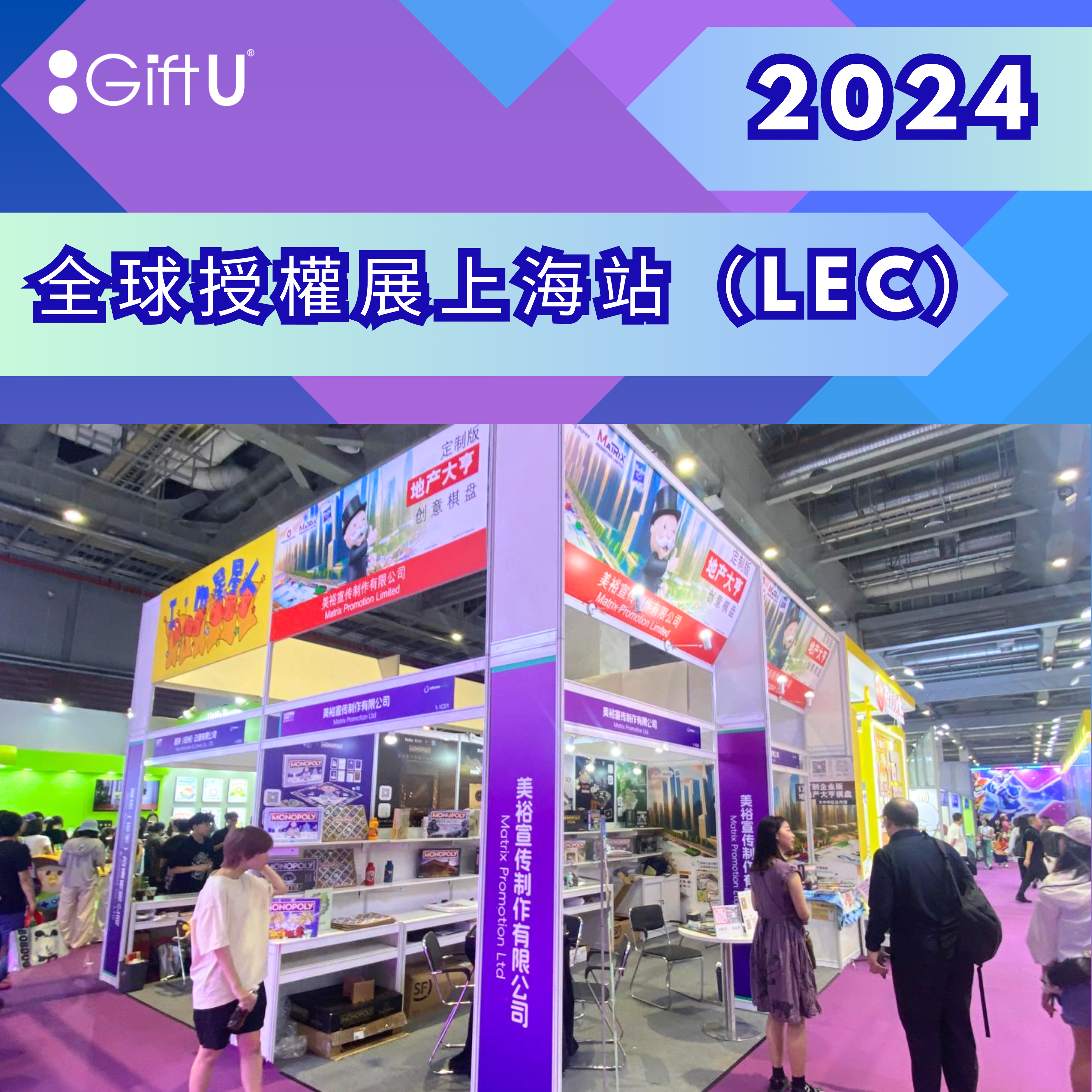 [2024 Licensing Expo China · Shanghai] - Wonderful Recap! 